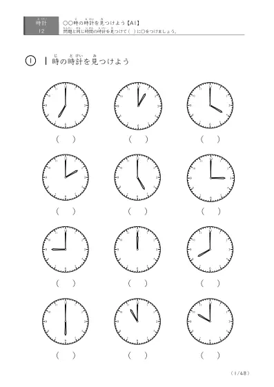 【12問版】指定時刻(60分単位)に〇