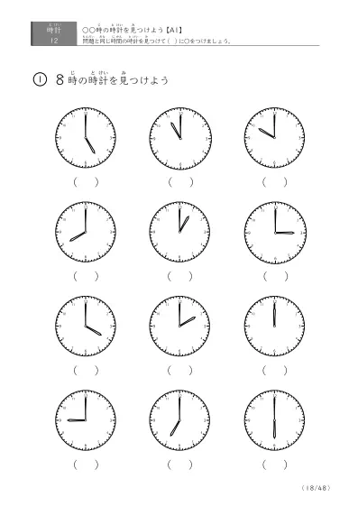 「12個の時計が並ぶ問題」指定された時刻を示す時計に〇をつける問題(A1)
