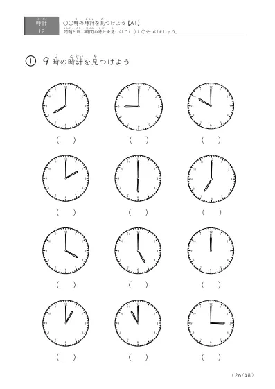 「12個の時計が並ぶ問題」指定された時刻を示す時計に〇をつける問題(A1)