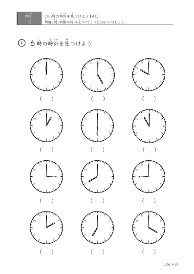 「12個の時計が並ぶ問題」指定された時刻を示す時計に〇をつける問題(A1)