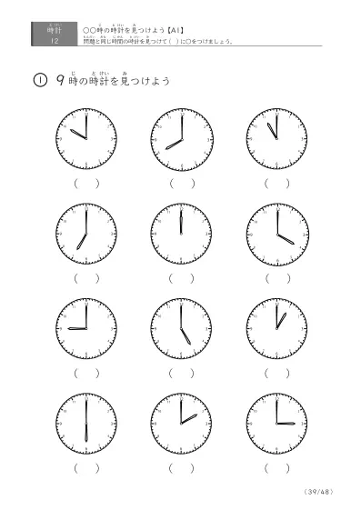 「12個の時計が並ぶ問題」指定された時刻を示す時計に〇をつける問題(A1)