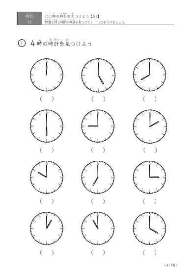 「12個の時計が並ぶ問題」指定された時刻を示す時計に〇をつける問題(A1)