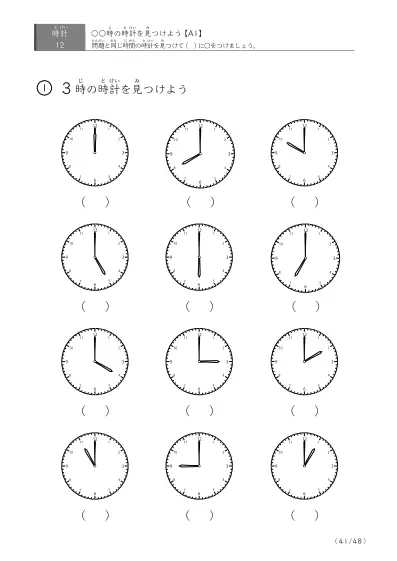 「12個の時計が並ぶ問題」指定された時刻を示す時計に〇をつける問題(A1)