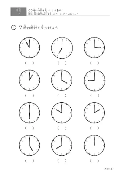 「12個の時計が並ぶ問題」指定された時刻を示す時計に〇をつける問題(A1)