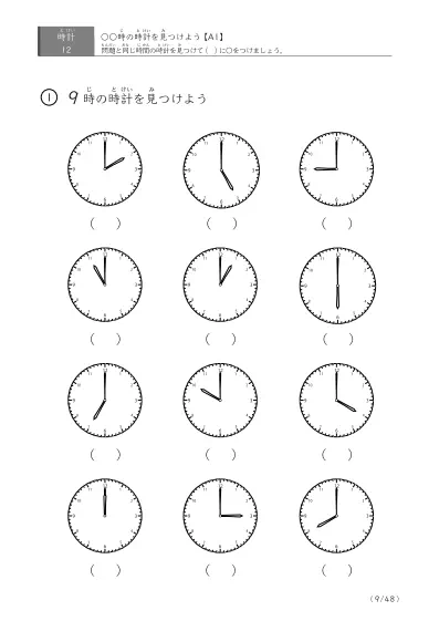 「12個の時計が並ぶ問題」指定された時刻を示す時計に〇をつける問題(A1)