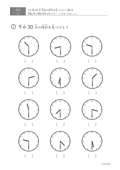 「時計学習の最初の一歩」12問版 指定時刻（30分単位）の時計に〇 (B1)