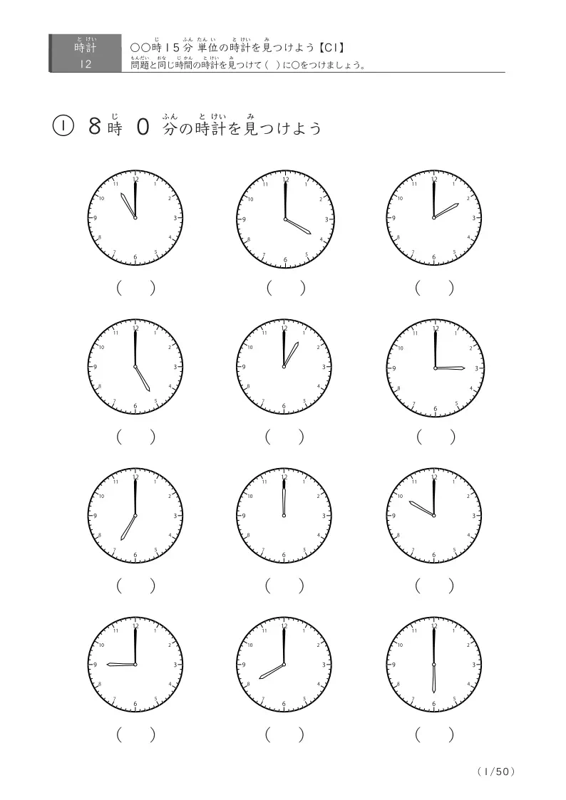 【12問版】指定時刻(15分単位)に〇