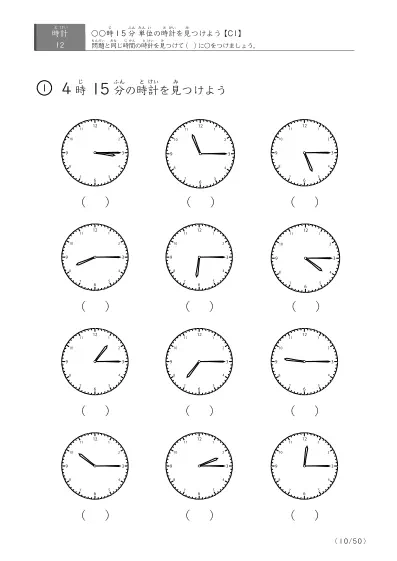 「時計学習の最初の一歩」12問版 指定時刻（15分単位）の時計に〇 (C1)