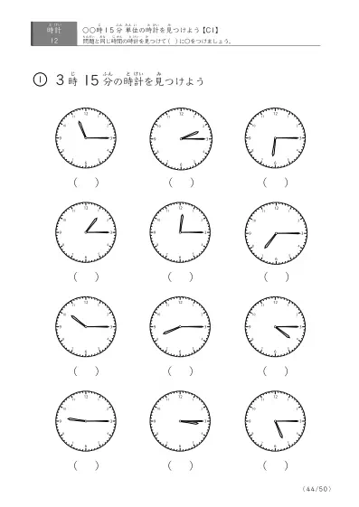 「時計学習の最初の一歩」12問版 指定時刻（15分単位）の時計に〇 (C1)