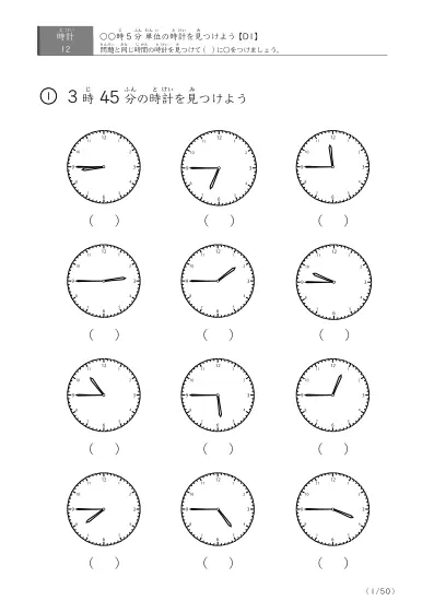 【12問版】指定時刻(5分単位)に〇