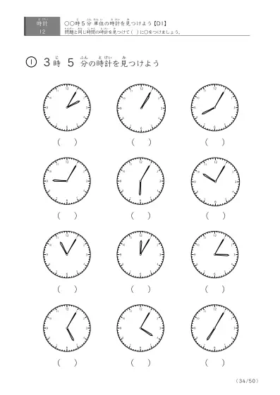 「時計学習の最初の一歩」12問版 指定時刻（5分単位）の時計に〇 (D1)