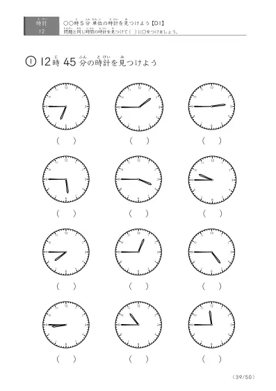 「時計学習の最初の一歩」12問版 指定時刻（5分単位）の時計に〇 (D1)