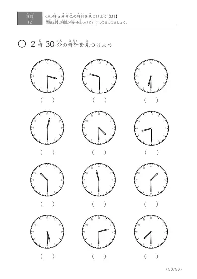 「時計学習の最初の一歩」12問版 指定時刻（5分単位）の時計に〇 (D1)