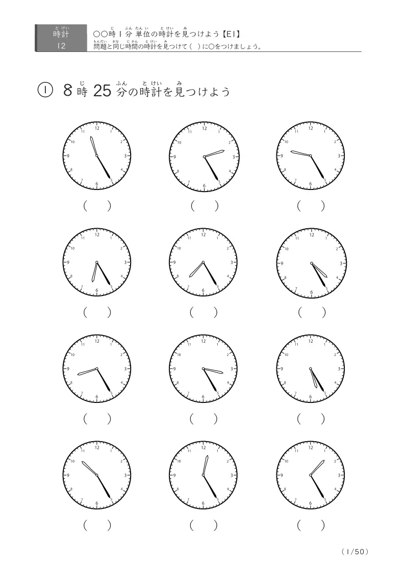 【12問版】指定時刻（1分単位）に〇
