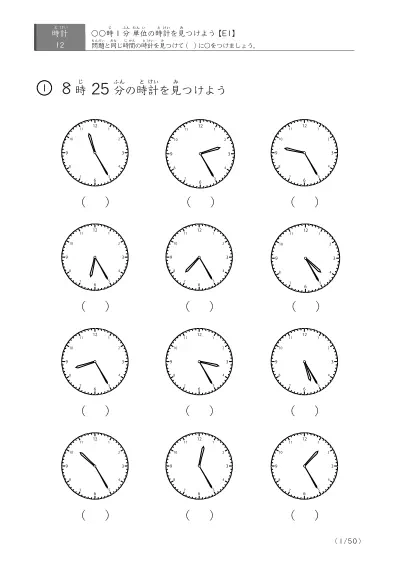 【12問版】指定時刻(1分単位)に〇