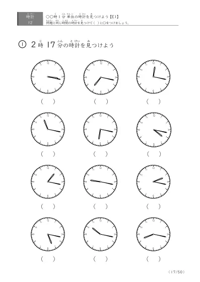 「時計学習の最初の一歩」12問版 指定時刻（1分単位）の時計に〇 (E1)