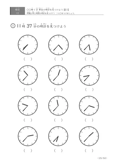 「時計学習の最初の一歩」12問版 指定時刻（1分単位）の時計に〇 (E1)