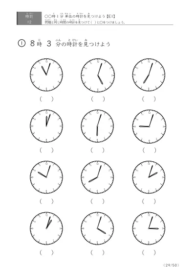 「時計学習の最初の一歩」12問版 指定時刻（1分単位）の時計に〇 (E1)