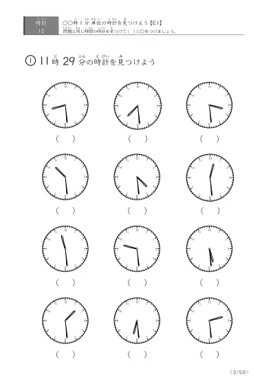 「時計学習の最初の一歩」12問版 指定時刻（1分単位）の時計に〇 (E1)
