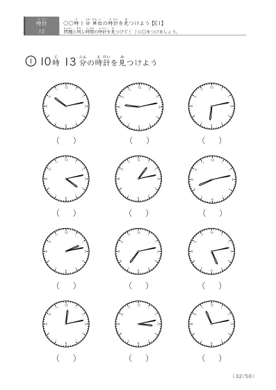 「時計学習の最初の一歩」12問版 指定時刻（1分単位）の時計に〇 (E1)