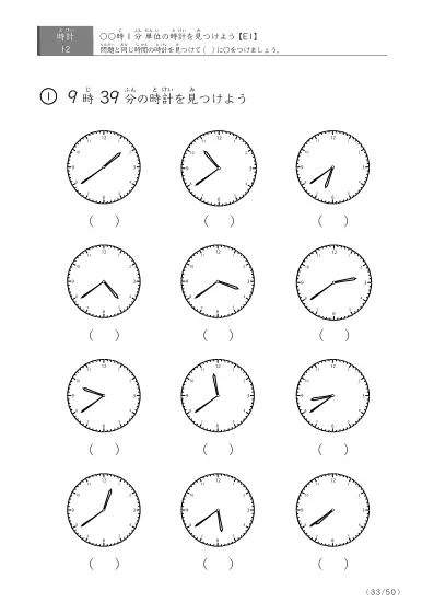 「時計学習の最初の一歩」12問版 指定時刻（1分単位）の時計に〇 (E1)