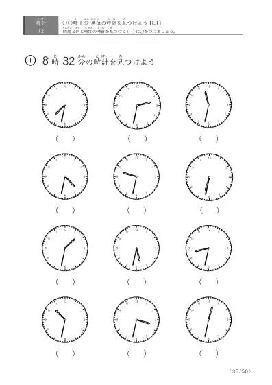 「時計学習の最初の一歩」12問版 指定時刻（1分単位）の時計に〇 (E1)