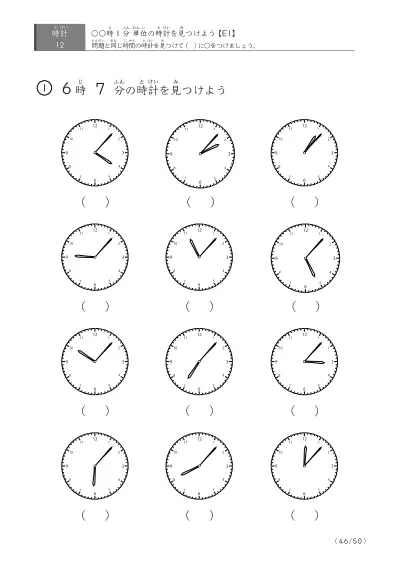 「時計学習の最初の一歩」12問版 指定時刻（1分単位）の時計に〇 (E1)