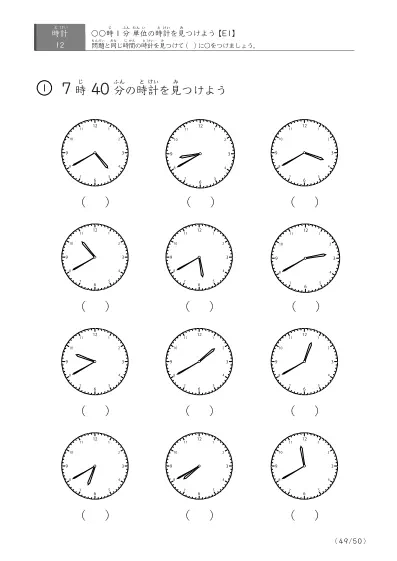 「時計学習の最初の一歩」12問版 指定時刻（1分単位）の時計に〇 (E1)