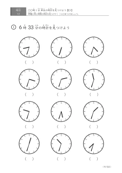 「時計学習の最初の一歩」12問版 指定時刻（1分単位）の時計に〇 (E1)