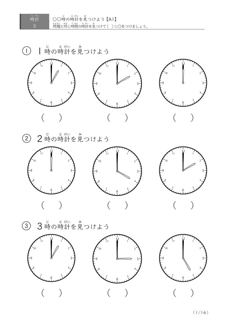 【3問版】指定時刻(60分単位)に〇