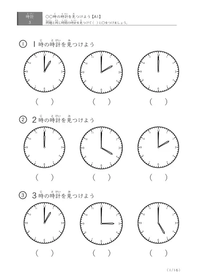 【3問版】指定時刻(60分単位)に〇