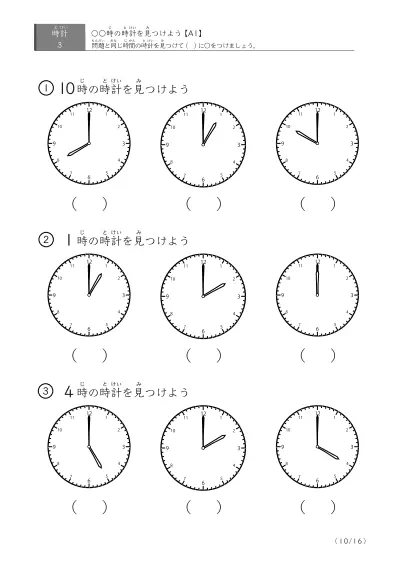 「時計学習の最初の一歩」指定された時刻を示す時計に〇をつける問題(A1)