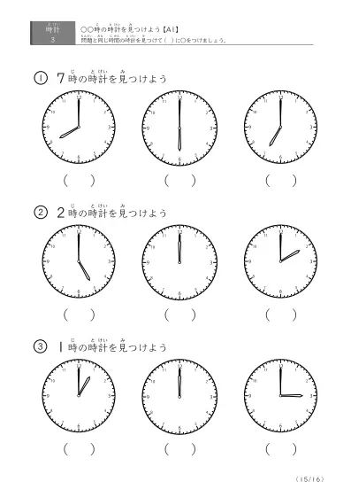 「時計学習の最初の一歩」指定された時刻を示す時計に〇をつける問題(A1)