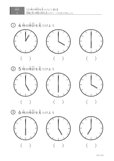 「時計学習の最初の一歩」指定された時刻を示す時計に〇をつける問題(A1)