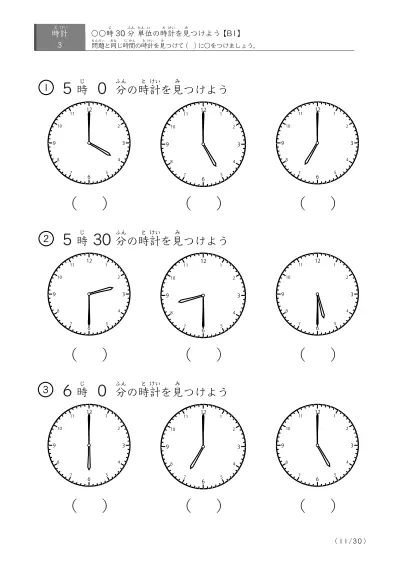 「時計学習の最初の一歩」指定された時刻を示す時計に〇をつける問題(B1)