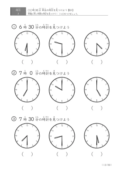 「時計学習の最初の一歩」指定された時刻を示す時計に〇をつける問題(B1)