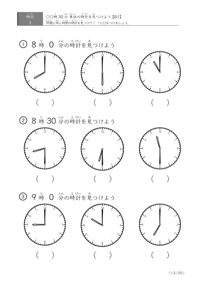 「時計学習の最初の一歩」指定された時刻を示す時計に〇をつける問題(B1)