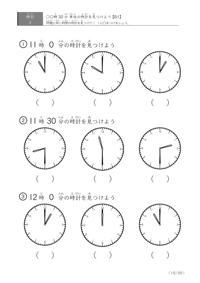 「時計学習の最初の一歩」指定された時刻を示す時計に〇をつける問題(B1)