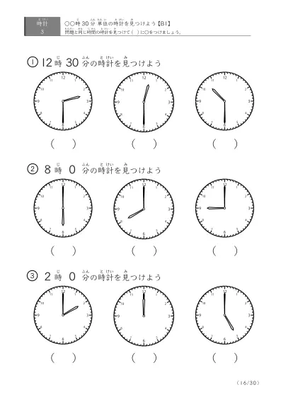 「時計学習の最初の一歩」指定された時刻を示す時計に〇をつける問題(B1)