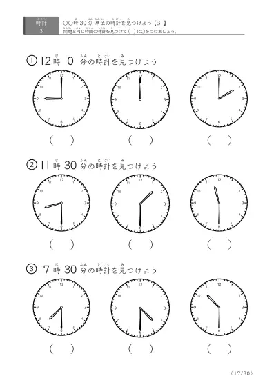 「時計学習の最初の一歩」指定された時刻を示す時計に〇をつける問題(B1)