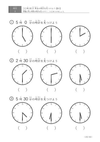 「時計学習の最初の一歩」指定された時刻を示す時計に〇をつける問題(B1)