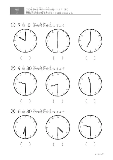 「時計学習の最初の一歩」指定された時刻を示す時計に〇をつける問題(B1)