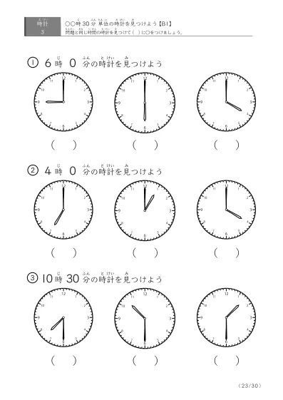 「時計学習の最初の一歩」指定された時刻を示す時計に〇をつける問題(B1)