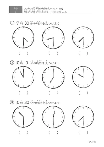 「時計学習の最初の一歩」指定された時刻を示す時計に〇をつける問題(B1)