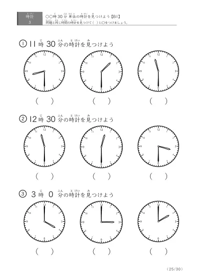 「時計学習の最初の一歩」指定された時刻を示す時計に〇をつける問題(B1)
