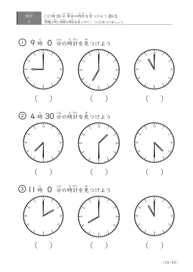 「時計学習の最初の一歩」指定された時刻を示す時計に〇をつける問題(B1)