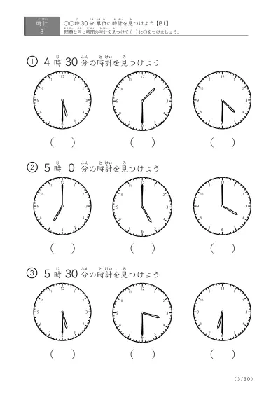 「時計学習の最初の一歩」指定された時刻を示す時計に〇をつける問題(B1)