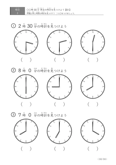 「時計学習の最初の一歩」指定された時刻を示す時計に〇をつける問題(B1)