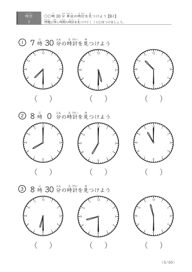 「時計学習の最初の一歩」指定された時刻を示す時計に〇をつける問題(B1)