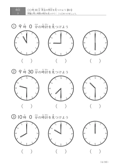 「時計学習の最初の一歩」指定された時刻を示す時計に〇をつける問題(B1)